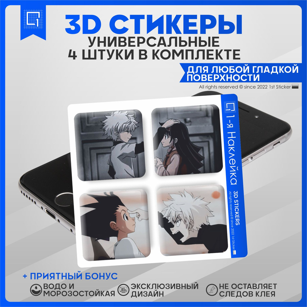 Стикеры Наклейки на телефон 3d аниме Хантер х Хантер #1