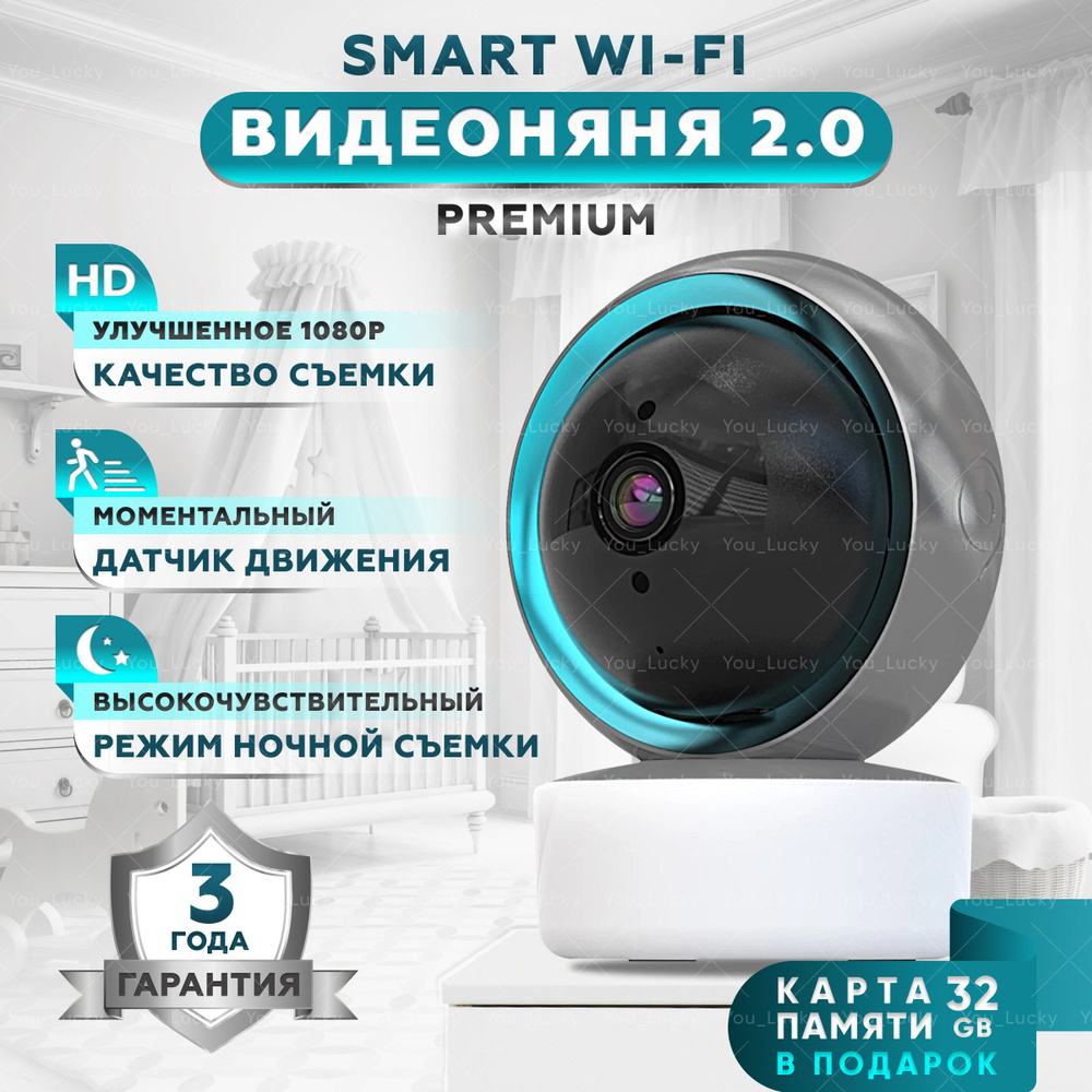 Видеоняня беспроводная, Видеоняня WiFi, Радионяня,IP Camera, Smart Camera 1.0 - 9.0, для новорожденных #1