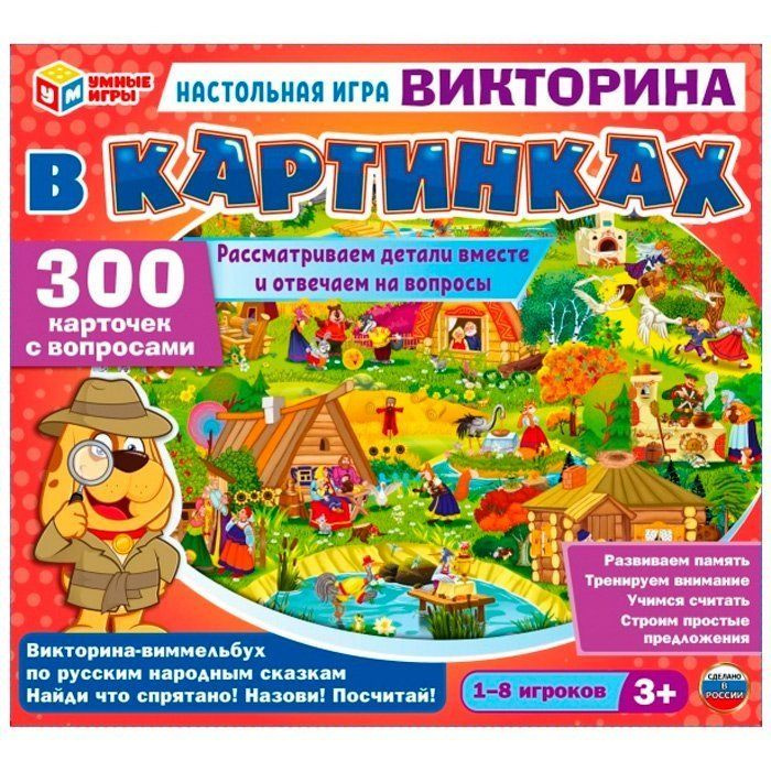 Игра Викторина-виммельбух по русским народным сказкам, универсальный  #1