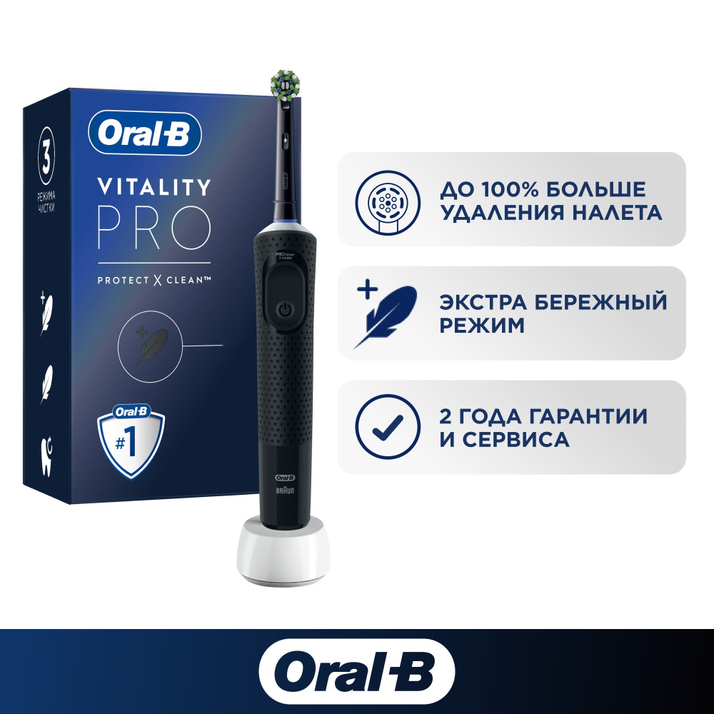 Оригинальная электрическая зубная щётка Oral-B Vitality Pro для бережной чистки, Чёрная, 1 шт  #1