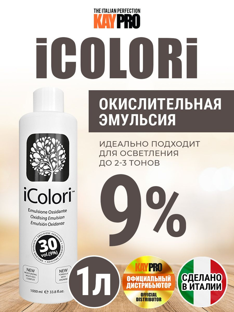 Окислительная эмульсия KAYPRO iColori 30 Vol. (9%) - 1000 мл. #1