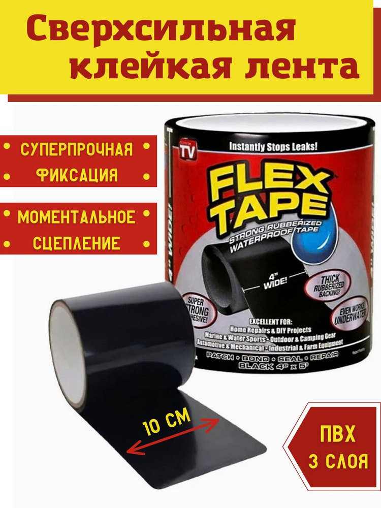 Клейкая лента Flex Tape, черная, 1,5 м #1