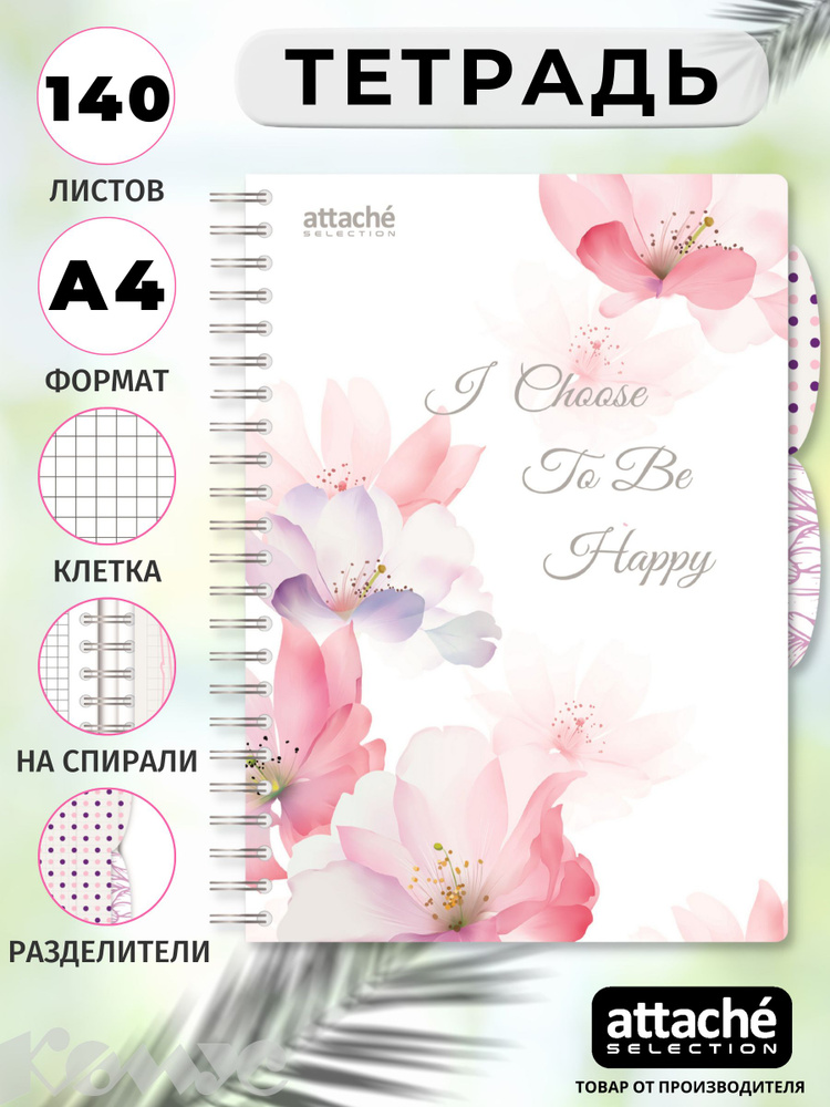 Тетрадь Attache Selection Flower Dreams, А4, 140 листов, в клетку, на спирали  #1