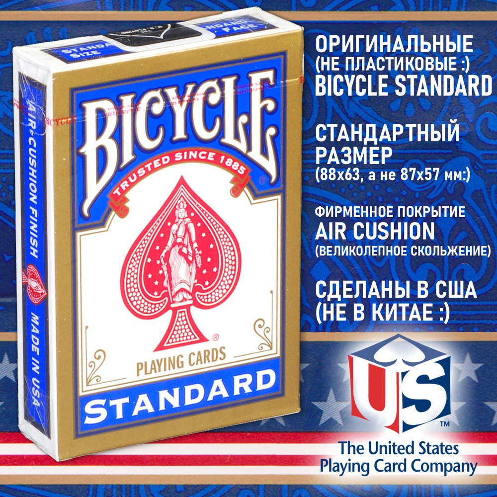 Игральные карты Bicycle Standard, синяя рубашка #1