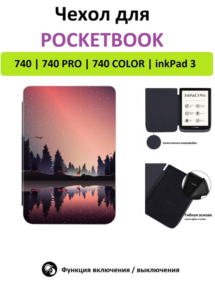 Чехол-обложка GoodChoice Soft Shell для Pocketbook 740, "Сумерки" #1