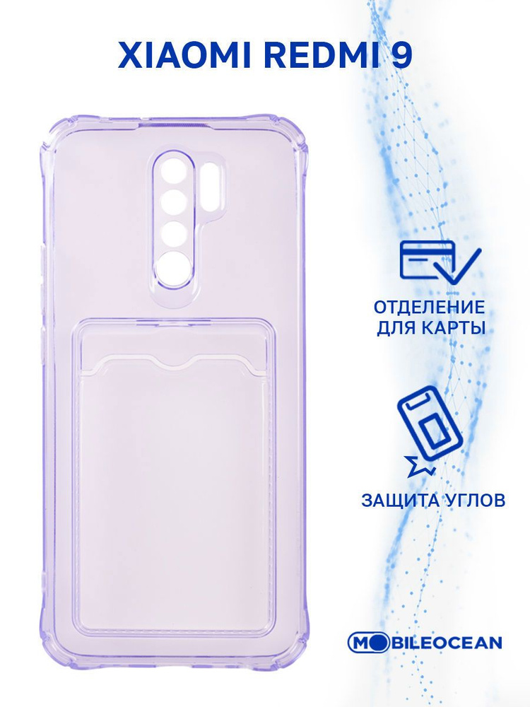 Чехол для Xiaomi Redmi 9 с картхолдером и защитой камеры, сиреневый / Сяоми Редми 9  #1