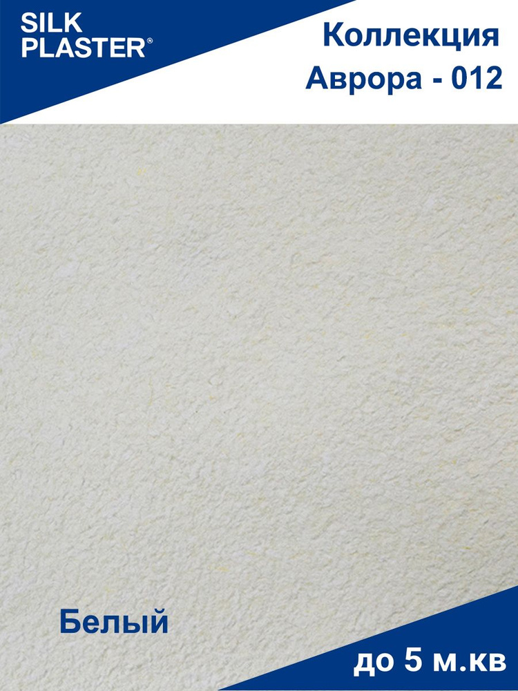 Жидкие обои белые Silk Plaster Аврора 012 для стен, для потолка  #1