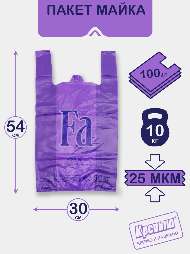 Пакет майка хозяйственный FA, 30см*54см,фиолетовый, 100 пакетов  #1