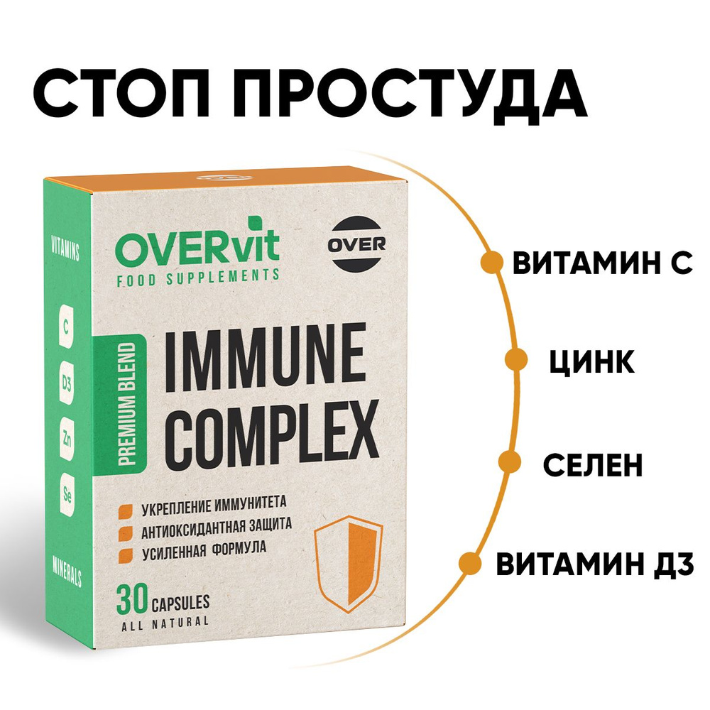 Комплекс для иммунитета, витамин С, витамин д3, хелат цинка, селен, 30 капсул  #1
