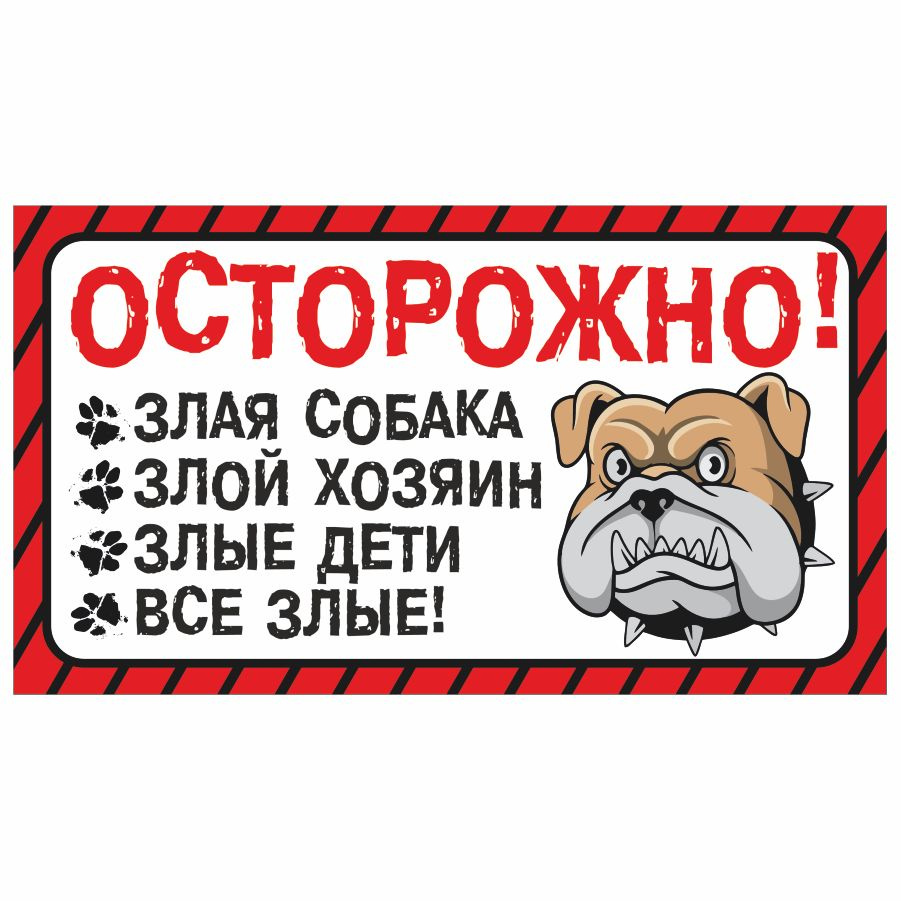 Табличка, с юмором, прикол, DANGER DOG, Собака не кусает, а откусывает, 25x14 см  #1