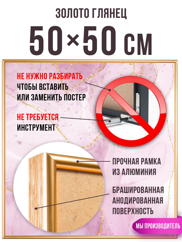 Металлическая квадратная рамка 50х50 см с быстрой сменой изображения, цвет - глянцевое золото  #1