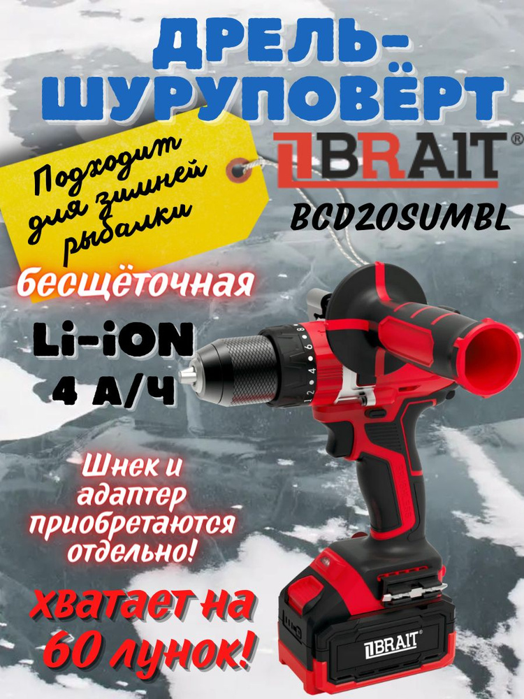 Шуруповерт аккумуляторный Brait BCD20SUMBL бесщеточный ( АКБ 4Ач, 20В, 1800 об/мин, крутящий момент 80 #1