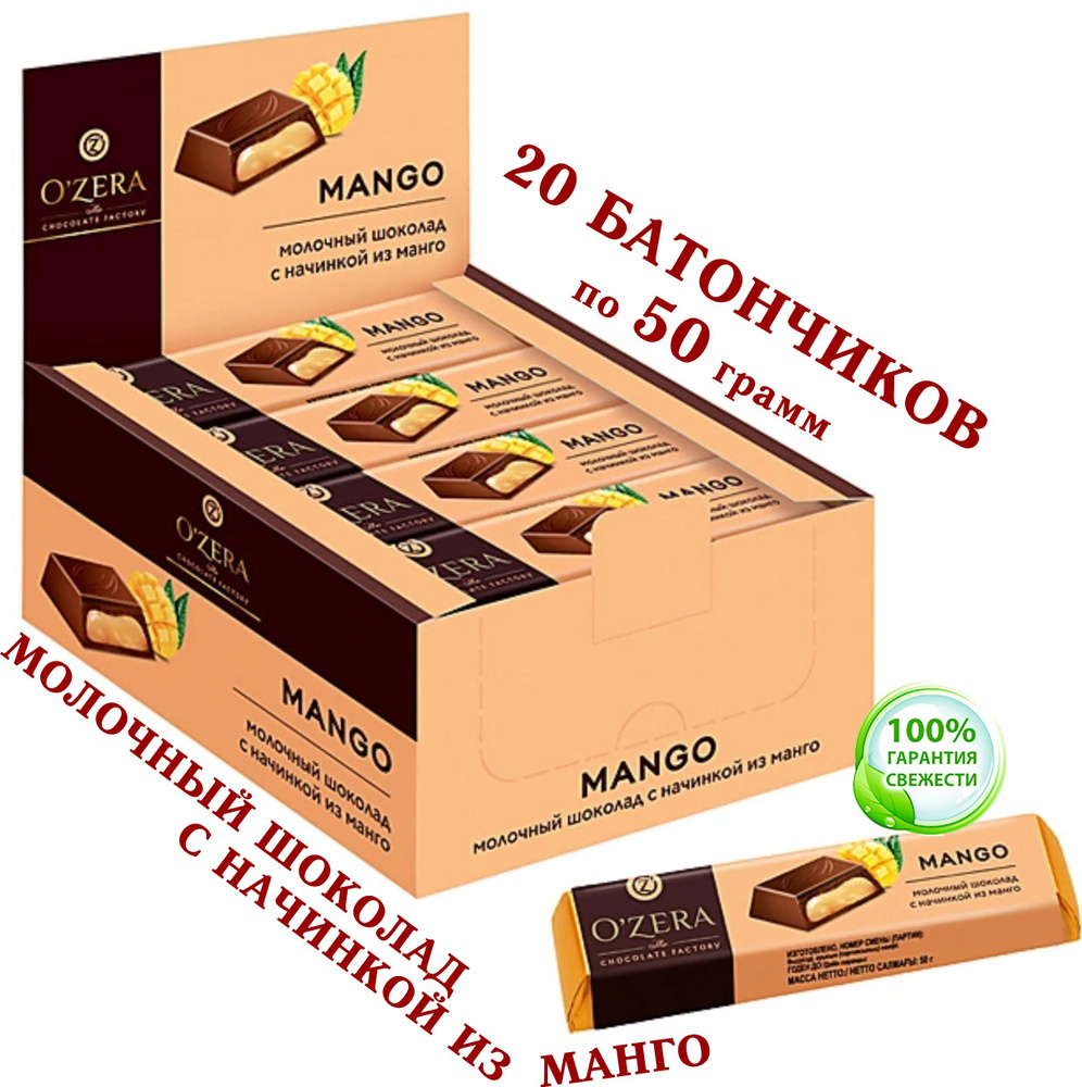 Шоколадный батончик "OZERA", "Mango" (КDV), из молочного шоколада O'Zera Extra milk с желейной начинкой, #1