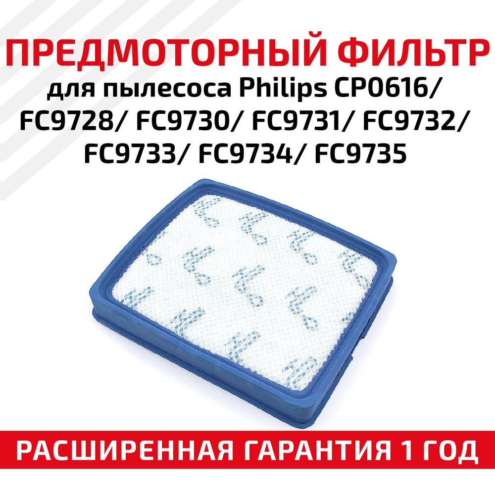 Фильтр для пылесосов CP0616, FC9728, FC9730, предмоторный #1