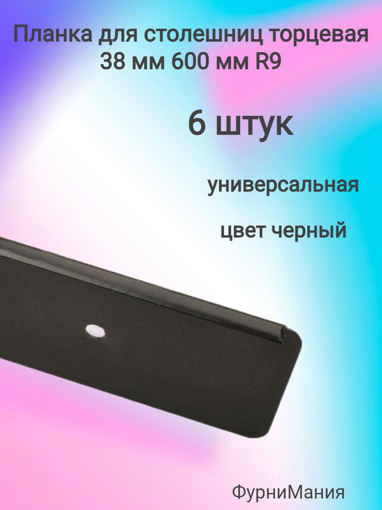 Столешницах600х38мм #1