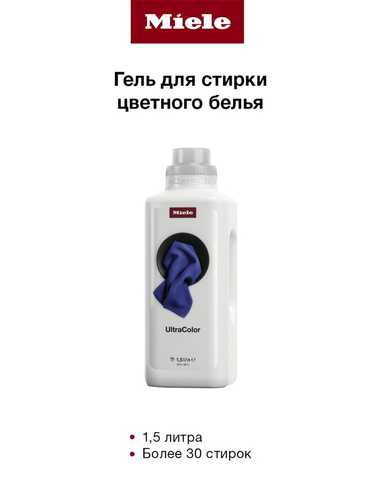 Премиальное средство MIELE UltraColor для стирки цветного белья (1,5 л)  #1