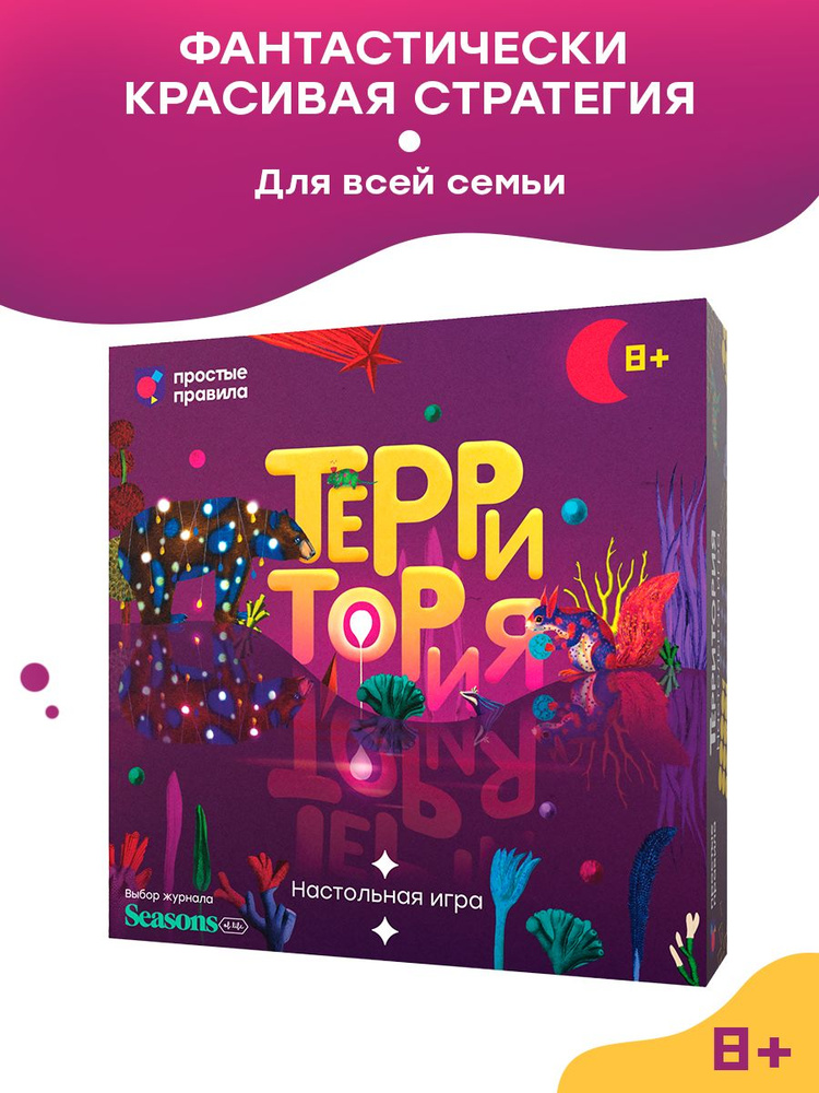 Простые Правила Настольная игра Территория #1