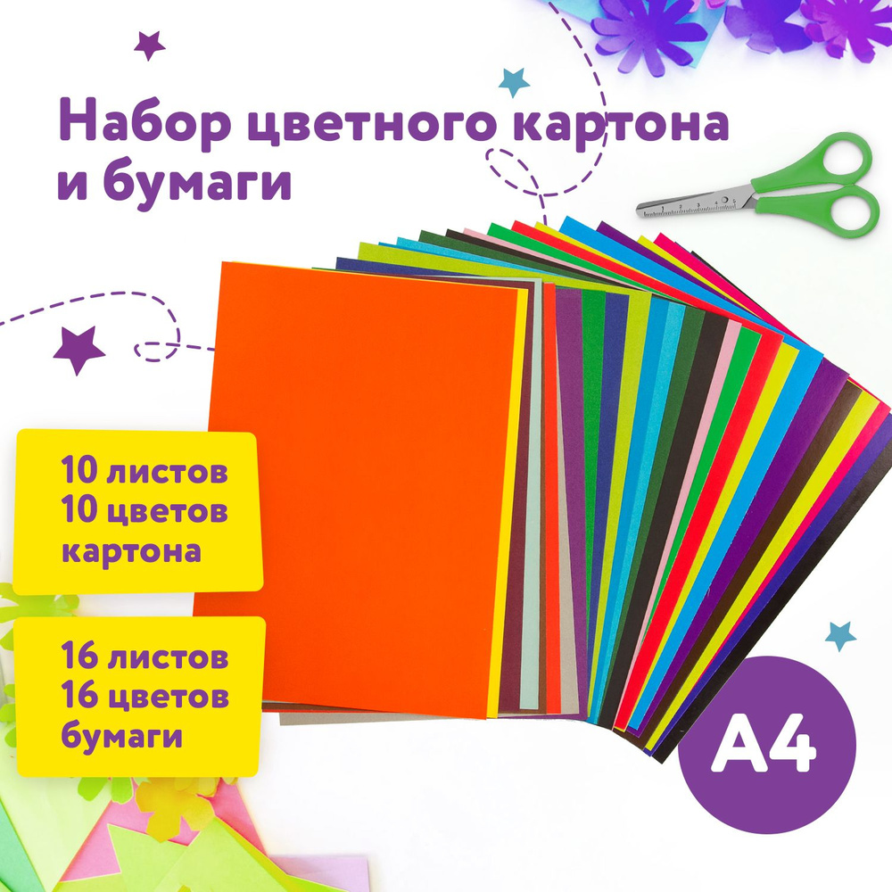 Набор цветного картона и бумаги А4, 10 листов, мелованный + 16 листов, 2-сторонняя газетная, Юнландия, #1