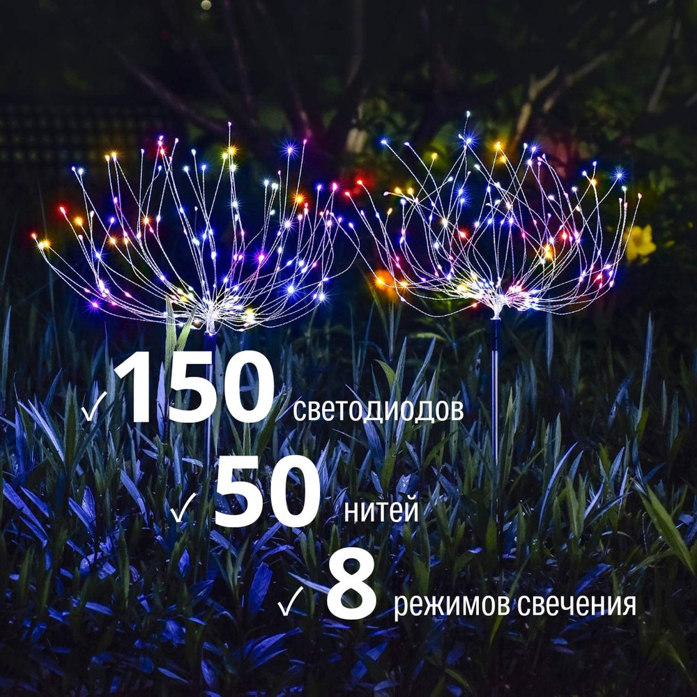 Садовый фонарь "ОДУВАНЧИК" на солнечных батареях, RGB, 1 шт., 8 режимов  #1