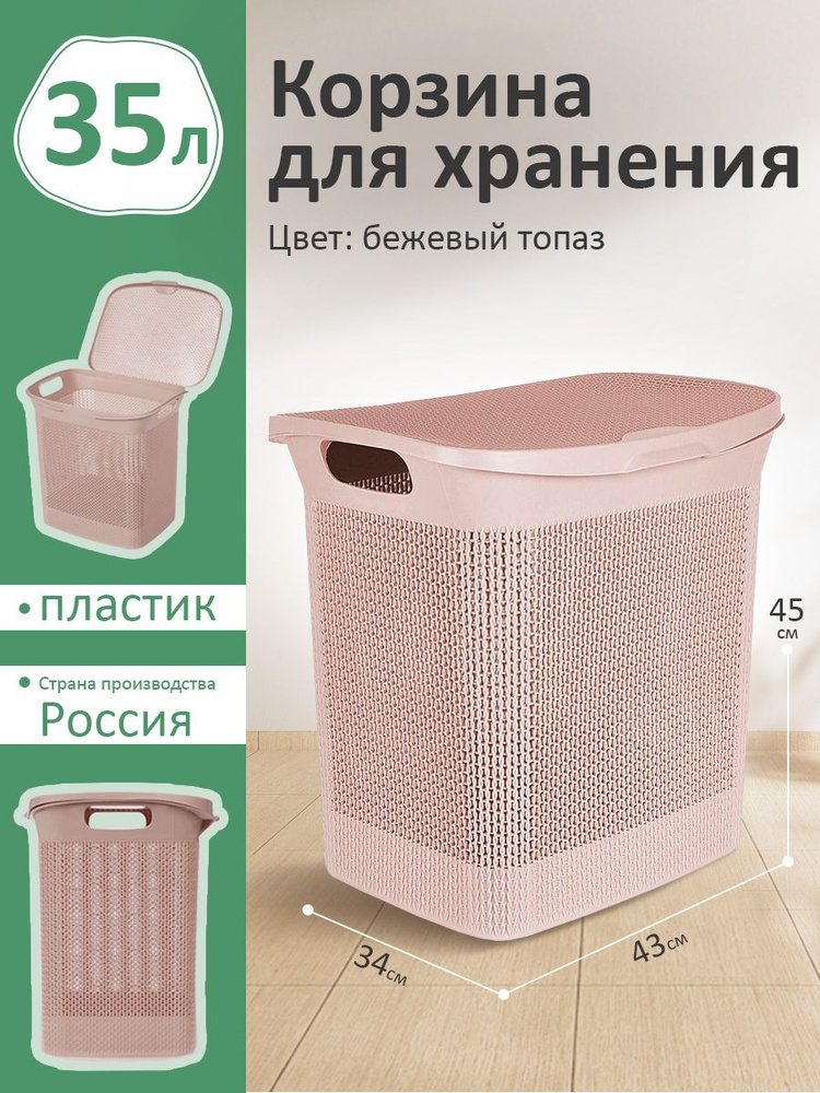 Корзина для белья с крышкой 35л 4100 #1