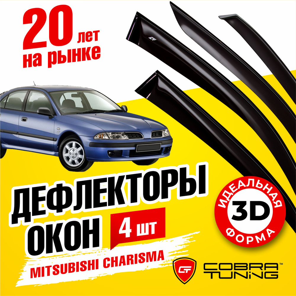 Дефлекторы боковых окон для Mitsubishi Carisma (Митсубиси Каризма) лифтбек 1995-2004, ветровики на двери #1