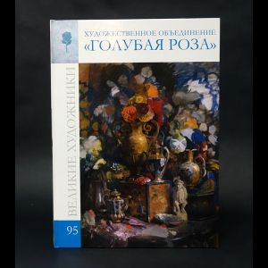 Кравченко Ирина Анатольевна Художественное объединение Голубая роза | Кравченко Ирина Анатольевна  #1