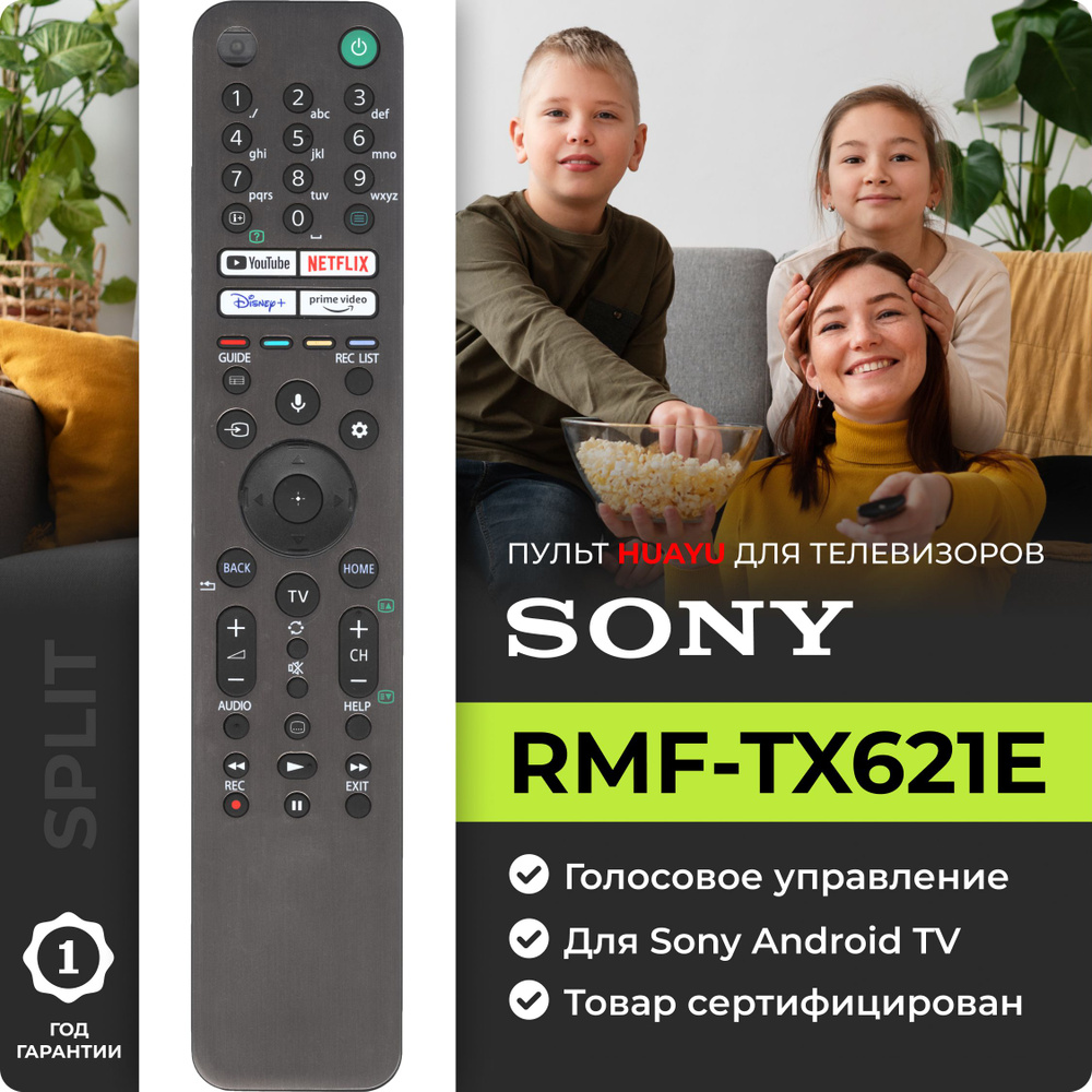 Голосовой пульт RMF-TX621E для Smart телевизоров SONY / СОНИ #1