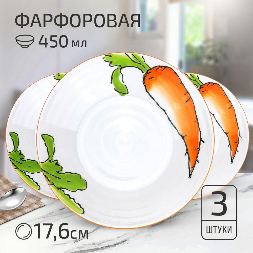 Набор тарелок "Морковка" 3 шт. Тарелка глубокая суповая д176мм h38мм, 450мл, подглазурная деколь, фарфор #1