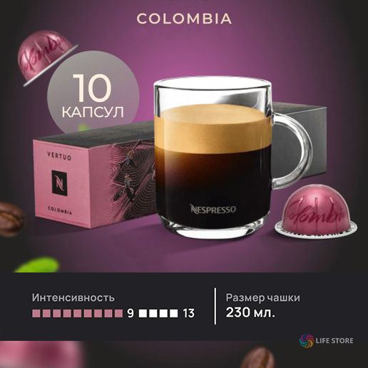 Кофе в капсулах Nespresso Vertuo Master Origins Colombia, 10 шт. (объём 230 мл.)  #1