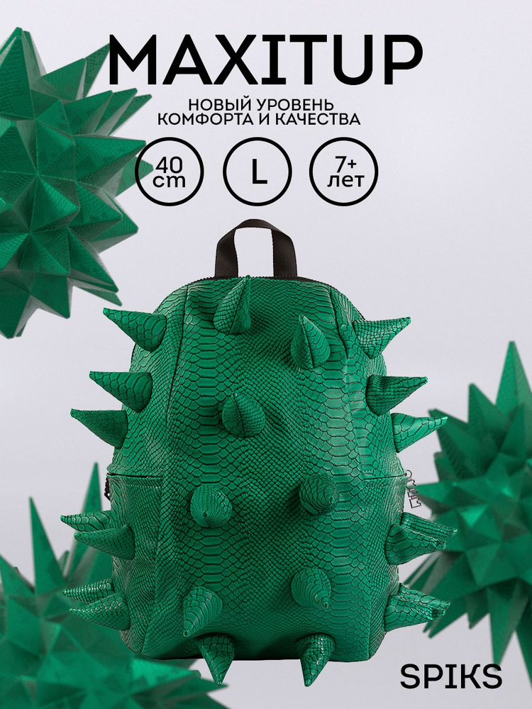 Рюкзак Шипы - Кобра - Размер L 40х30х20см- цвет зеленый - от 7 лет  #1