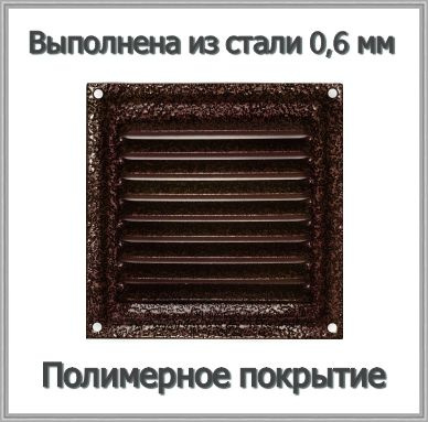Решетка вентиляционная металлическая 100х100 медный антик  #1