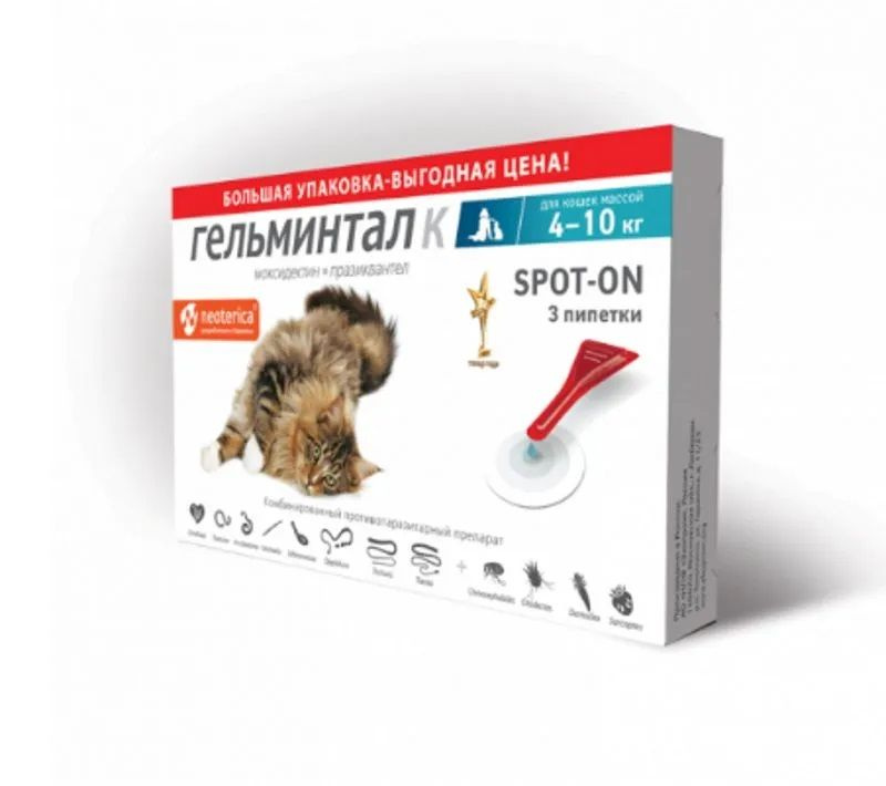 Гельминтал Spot-on капли для кошек от 4 кг до 10 кг, 3 пипетки #1