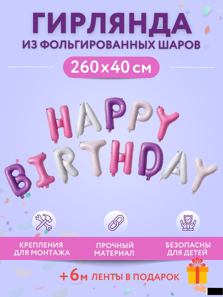 Набор фольгированных воздушных шаров МОСШАР буквы Happy Birthday С днем рождения, высота 40 см, цвет #1