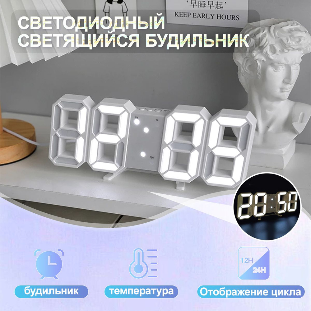 Настольный цифровой 3Д будильник, 3 режима яркости, от кабеля USB, часы настенные, белые с белой подсветкой #1