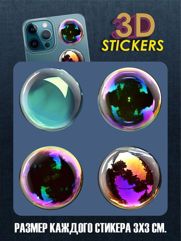3D наклейка на телефон, Набор объемных наклеек Мыльные пузыри  #1