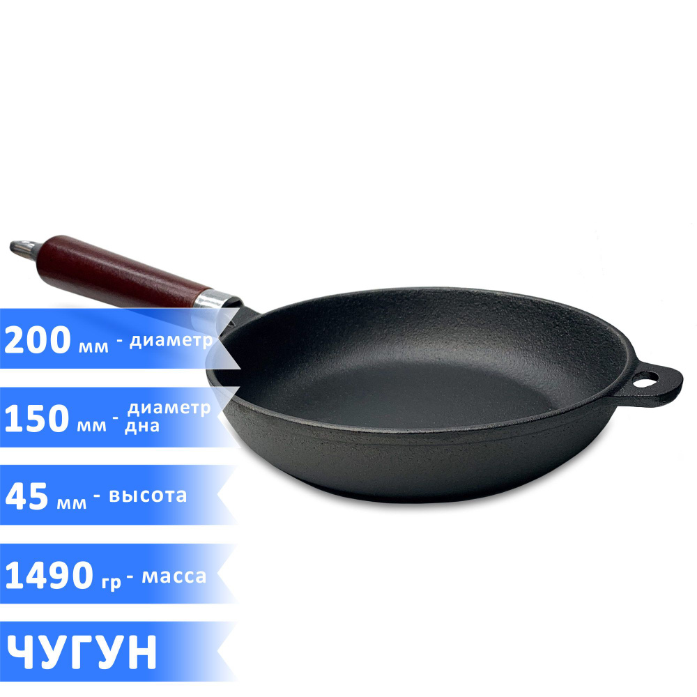 Чугунная сковорода с деревянной ручкой, диаметр 20 см, высота 4.5 см, масса 1.49 кг  #1