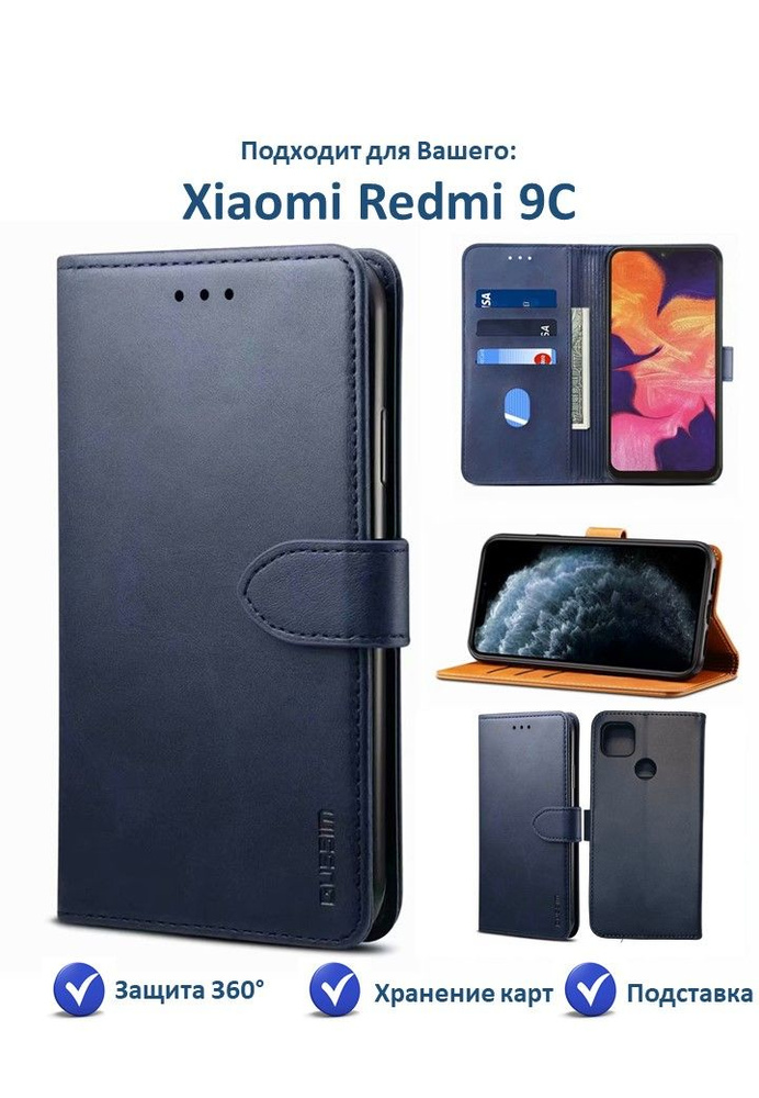 Чехол-книжка для Xiaomi Redmi 9C синий (с клап) #1