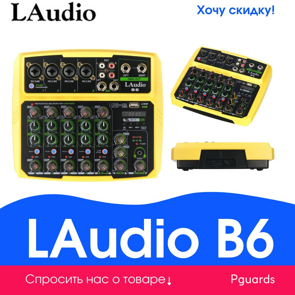 Микшерный пульт LАudio B6 #1