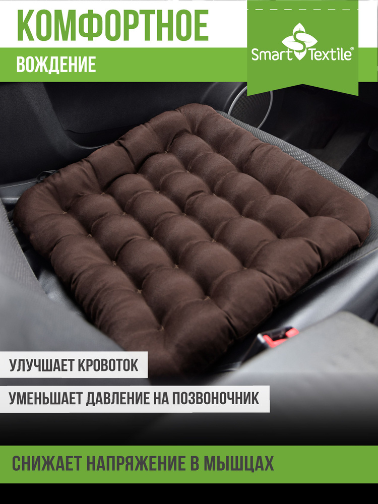 Подушка автомобильная на кресло Smart Textile с лузгой гречихи, 40х40 см  #1