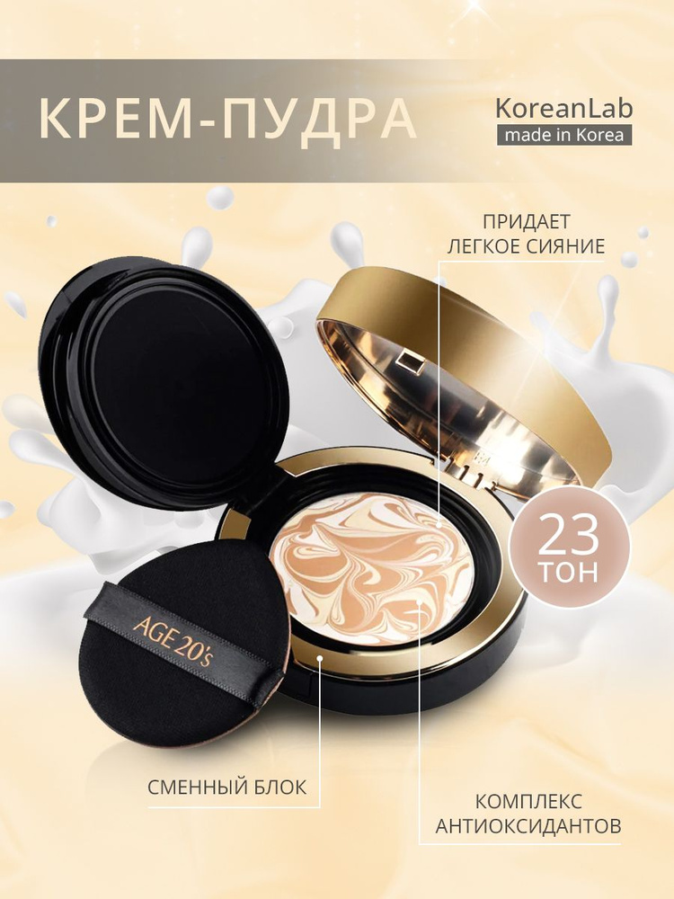 AGE 20's Кушон для лица Signature Essence Cover Pact Moisture 23 тон, тональный крем  #1