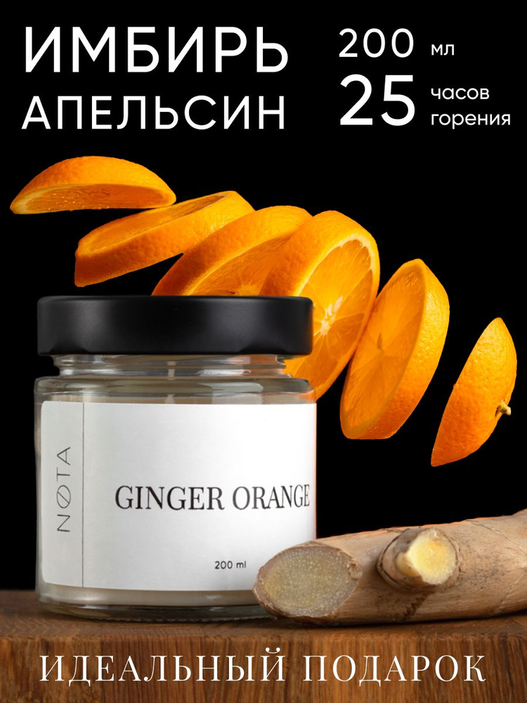 Notomi Свеча ароматическая "Ginger orange / Имбирь и апельсин", 8 см х 7 см, 1 шт  #1