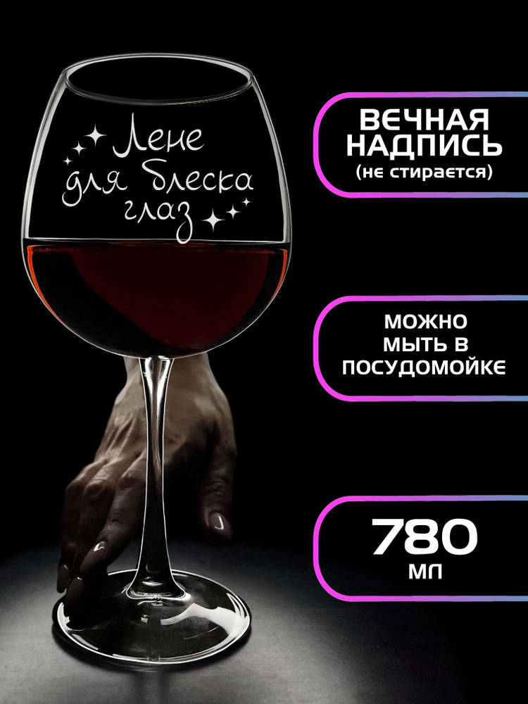 WINELOVEMSK Бокал "Лене", 780 мл, 1 шт #1