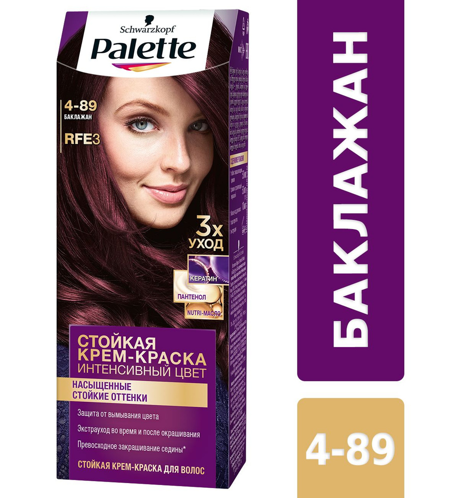 Крем-краска для волос PALETTE 4-89 RFE3 Баклажан, 110мл #1