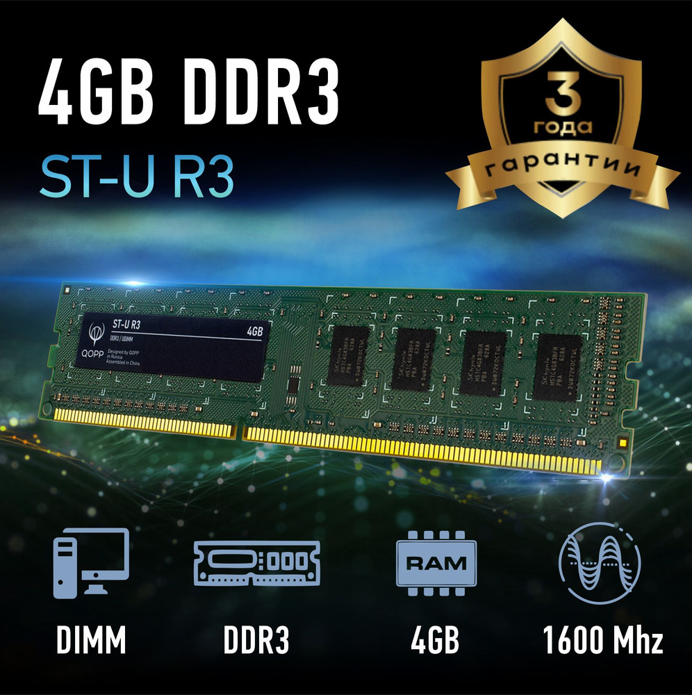 QOPP Оперативная память DDR3 U DIMM для компьютера 1x4 ГБ (DDR3 DIMM)  #1