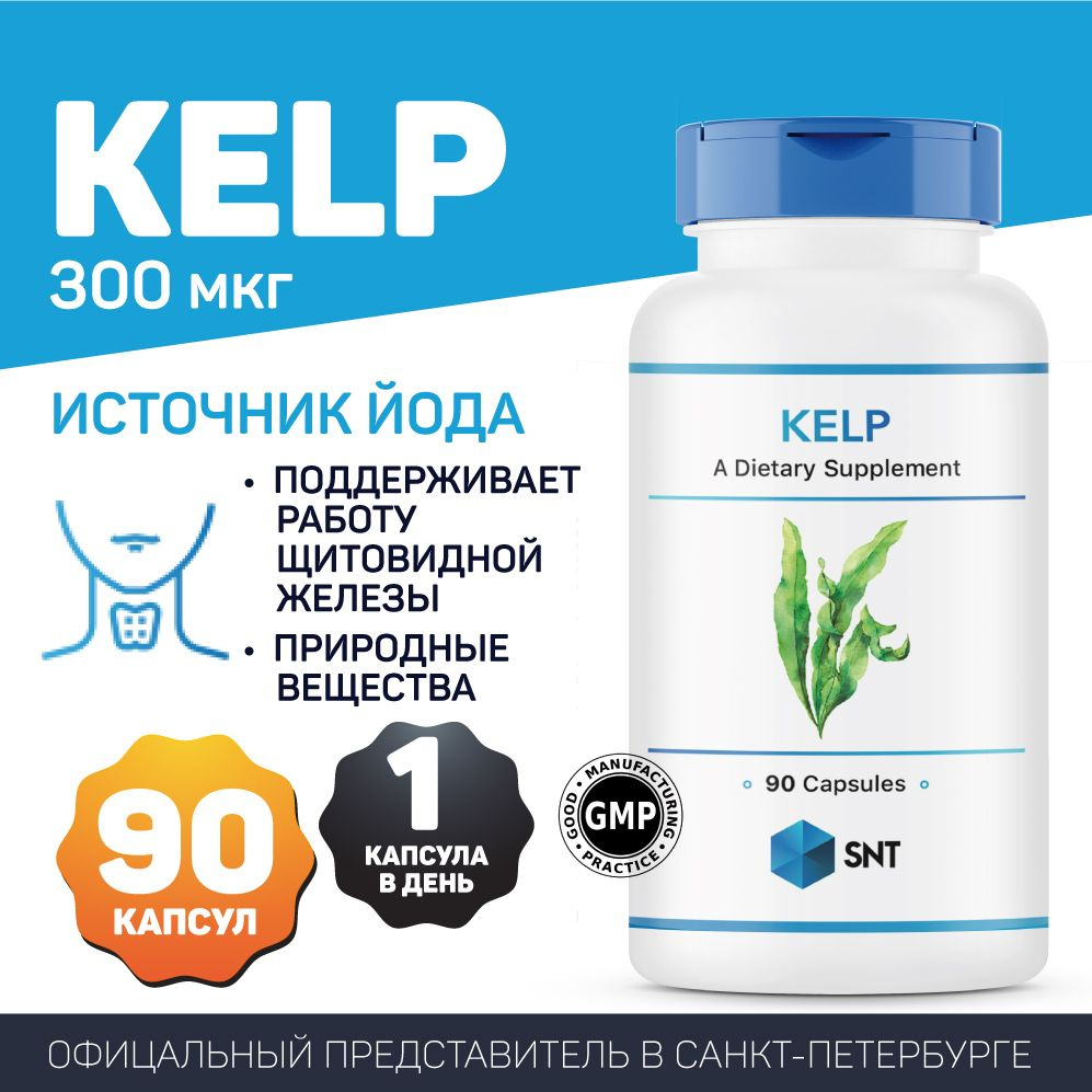 Йод SNT KELP (для поддержания нормальной работы организма), 300 мг, 90 капсул  #1