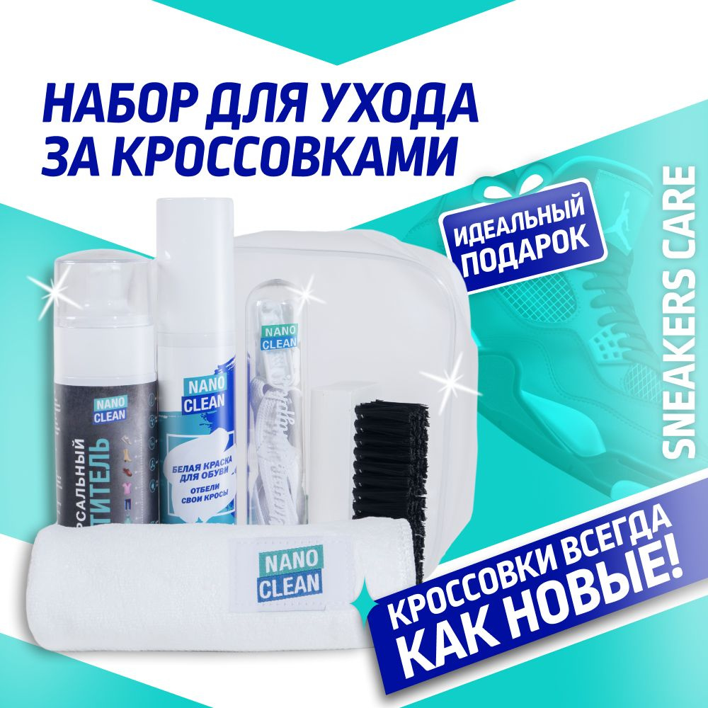 NanoClean Подарочный набор для женщин, для мужчин, подарок для ухода за обувью и одеждой в косметичке, #1