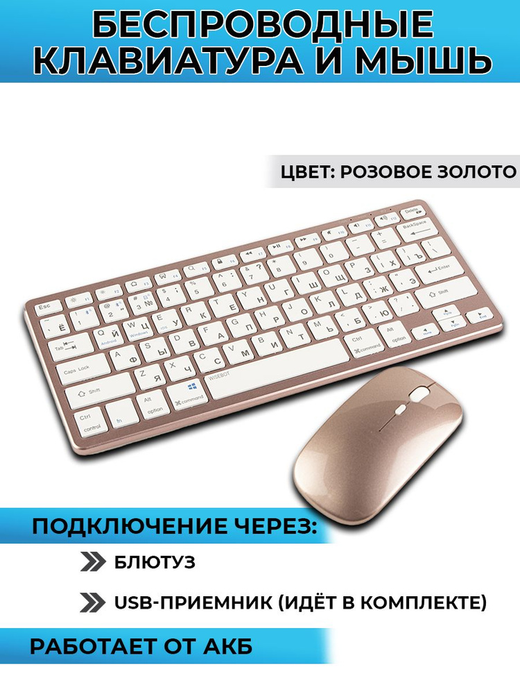 WISEBOT Комплект мышь + клавиатура беспроводная k&m, розовый  #1