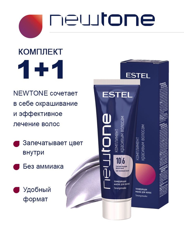 Estel NEWTONE Комплект Тонирующая маска для волос 10/6 Светлый блондин фиолетовый 60 мл. - 2 шт.  #1
