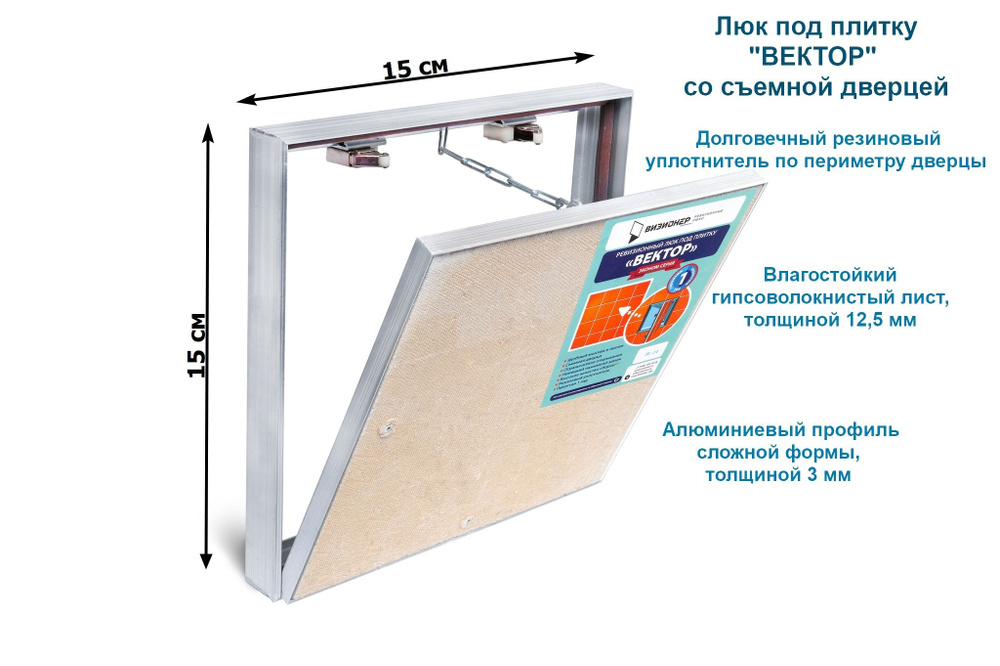 Люк под плитку Вектор 150х150 #1