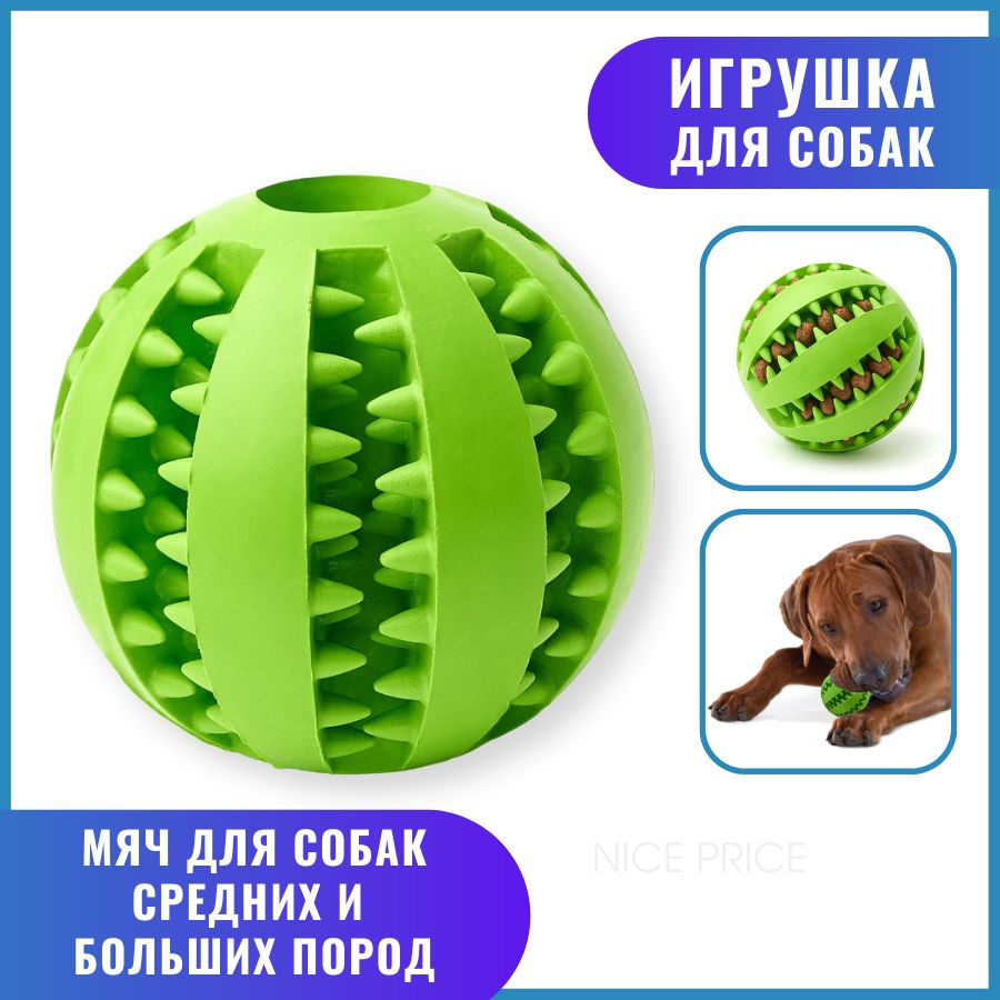 NATION PRIDE Жевательная резиновая игрушка для собак мяч 7 см, зеленая  #1